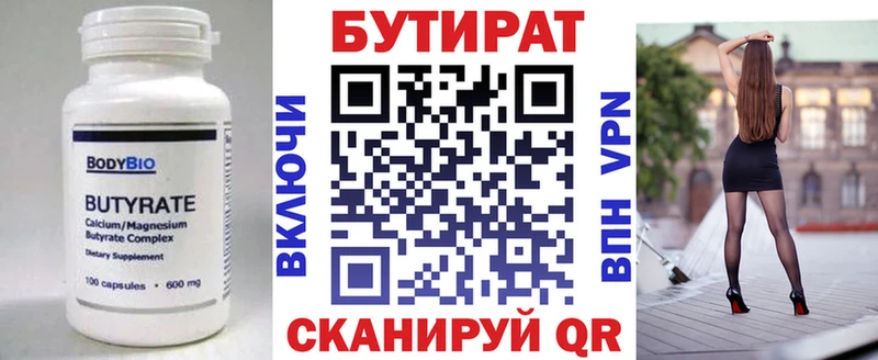 Бутират Butirat  omg ТОР  Белоусово 