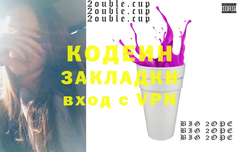 Codein Purple Drank  Белоусово 